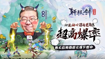 【躺玩花絮】李诞终于梦想成真？《轩辕剑：剑之源》幕后花絮第六弹！