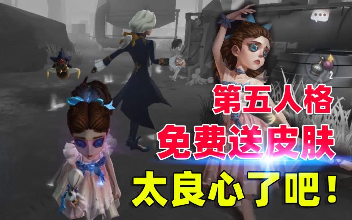 第五人格:获得了官方免费送的新春礼物,这个调香师的皮肤是真香截图