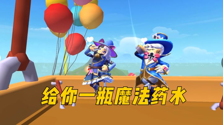 给你一瓶魔法药水,我们一起去太空旅行~截图