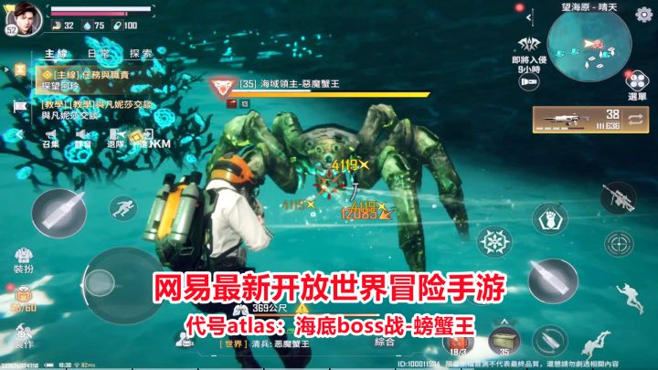 代号atlas:单挑海底35级boss螃蟹王!网易最新开放世界冒险手游截图