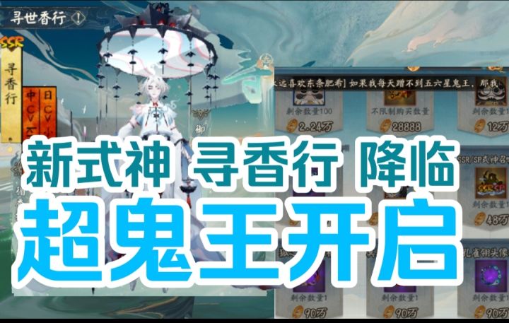 【阴阳师】新式神寻香行降临!超鬼王开启!体服更新一览|10.12体服爆料截图