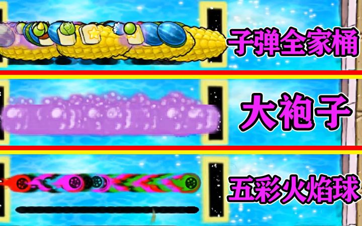 当水池上出现传送门，铁桶僵尸挑战子弹全家桶截图