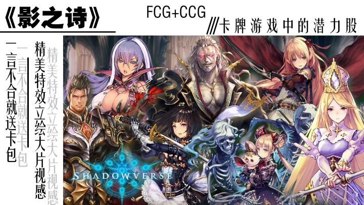 一言不合就送卡包?卡牌游戏的潜力股!《影之诗》截图