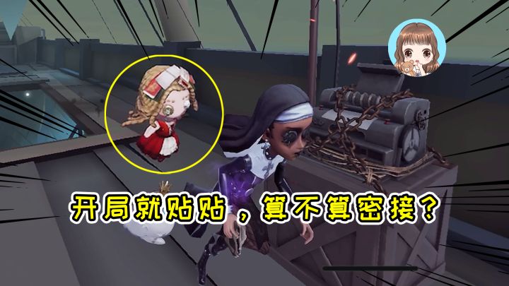 第五人格:小女孩开局就贴贴,算不算密接?你有手可以自己修机截图
