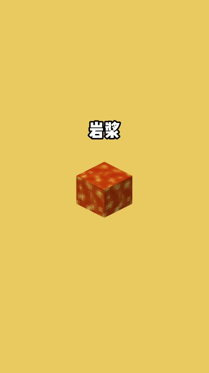 我的世界vs真实世界——岩浆#我的世界动画截图