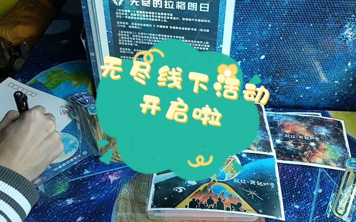 联结⭐跨越时空⭐无尽的拉格朗日×邮政联动线下活动打卡截图