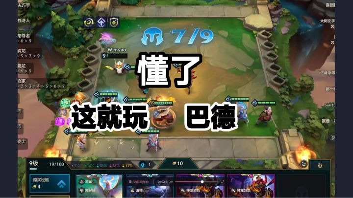 巴德追我#攻略大师#截图