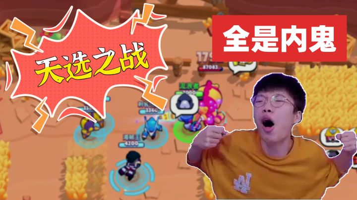 【流浪者】天选之战做任务竟然全员内鬼!截图