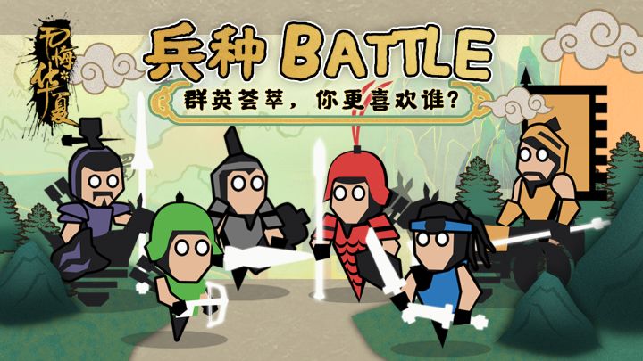 【兵种battle】秦锐士还是魏武卒?高手云集,等你来pick!截图