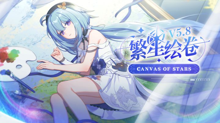 《崩坏3》5.8版本「繁星绘卷」宣传PV截图