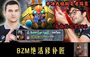 Ti前的预热 BZM超魔手速TInker秀  大战CEB