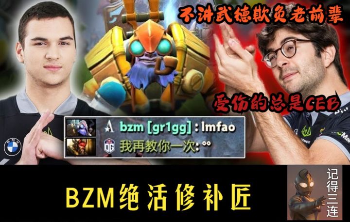 Ti前的预热 BZM超魔手速TInker秀 大战CEB截图