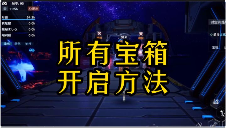 幻塔所有宝箱开启方法教学截图