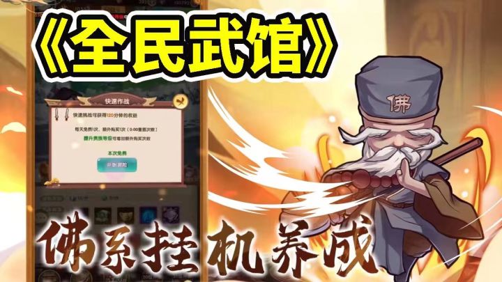 能挂机护肝的武侠休闲手游《全民武馆》#全民武馆Q版江湖#截图