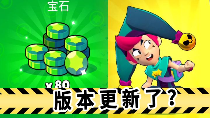 荒野乱斗：80宝石不领会不会消失？截图