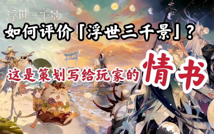崽战皮肤「浮世三千景」是策划写给玩家的情书!但是是印度风的……截图