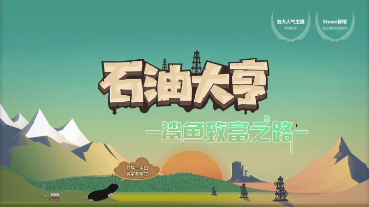脱贫致富就在今天截图