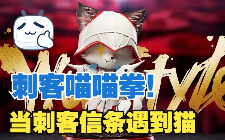 刺客信条全员猫化！史上最可爱刺客手办开箱截图