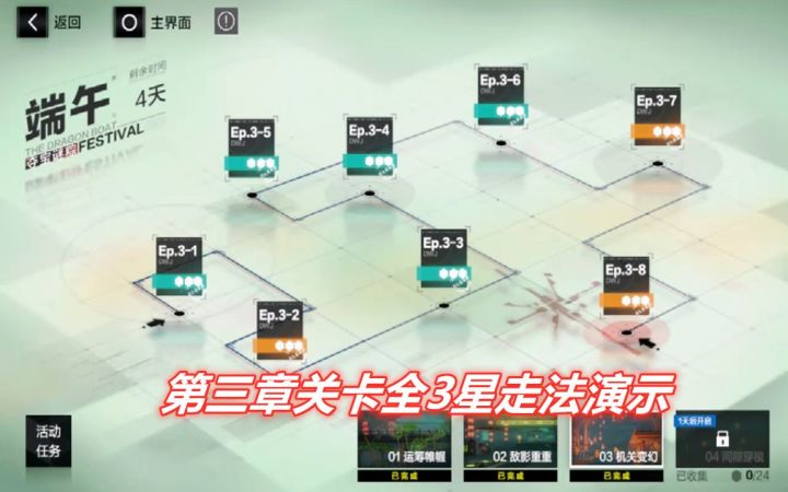【战双】夺宝迷粽第三章全3星走法演示截图