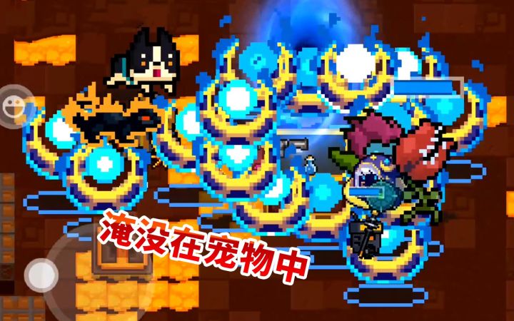 【季风】【元气骑士】宠物极巨化,这才是正确打开方式截图
