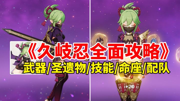 【原神3.1】久岐忍荣登王座！超绽放T0级奶妈全面培养攻略！#无限视频创作月#截图