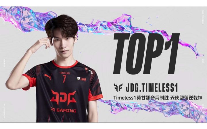 首届英雄联盟手游职业联赛常规赛附加赛 TOP截图