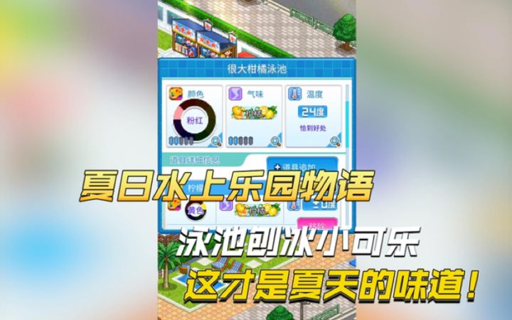 夏日水上乐园物语:拥有一座水上乐园是什么体验,带你们感受一下!截图