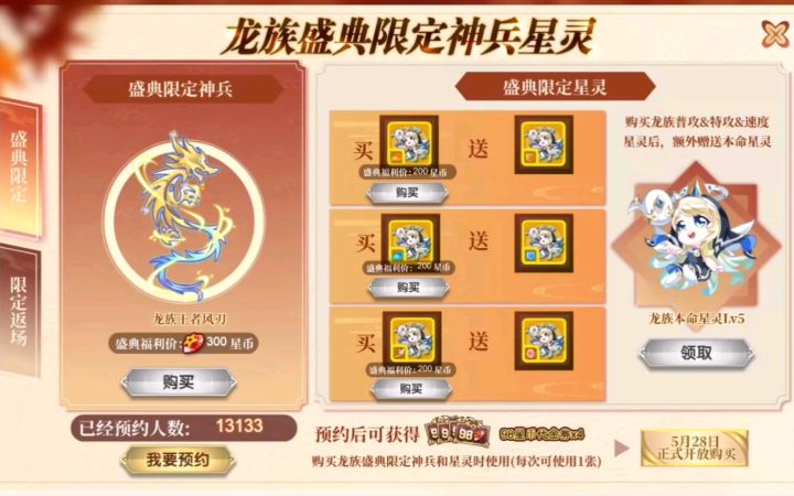 小璃:新出的龙族星灵与神兵购买指南,奥拉星龙族盛典月活动解析吐槽第二期。截图