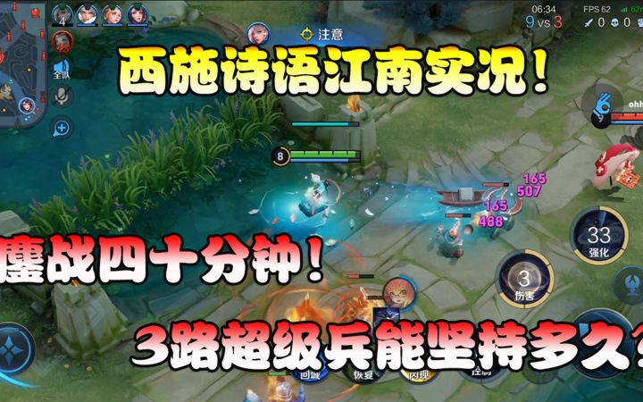 菜小鸟：西施诗语江南实况！鏖战四十分钟！三路超级兵能坚持多久截图