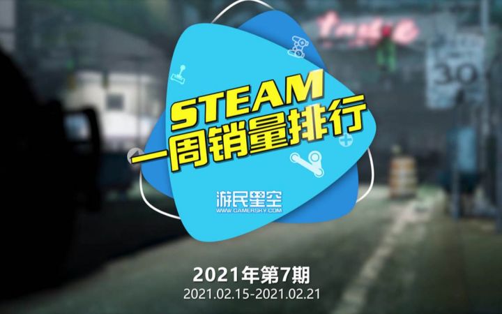 2021年第7期Steam周销榜:《英灵神殿》三连冠 《鬼谷八荒》第二截图