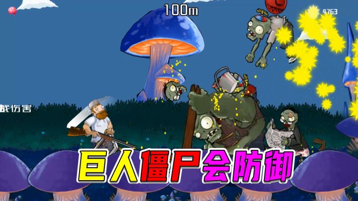 戴夫RUSH8-11关：顶级身法飞天遁地，被巨人僵尸举高高截图
