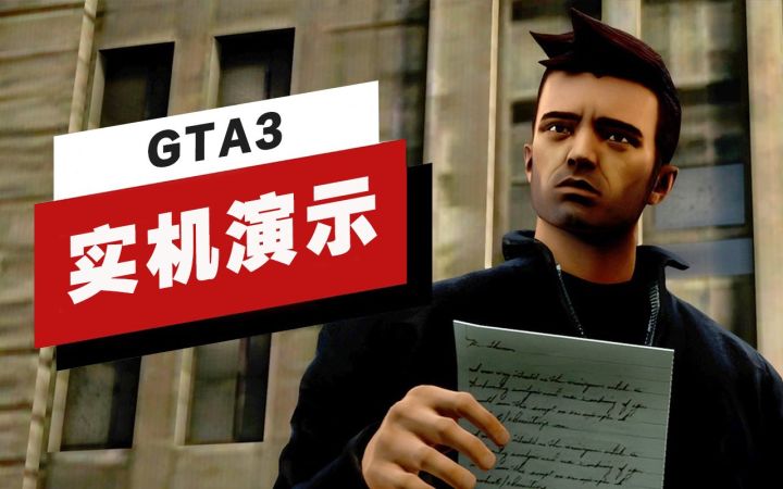 【IGN】《GTA3》(GTA三部曲:决定版)开场18分钟演示(PS5录制)截图