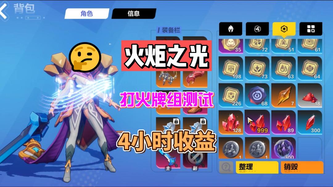 火炬之光无限4小时实测卡组搭配收益（第二篇）刻7和刻8混搭截图