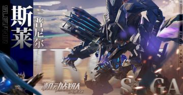 机体展示｜斯莱普尼尔