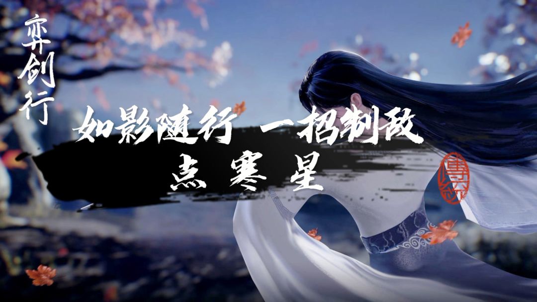 【游戏剪辑】如影随形，一招制敌！点寒星单剑架构实战攻略截图