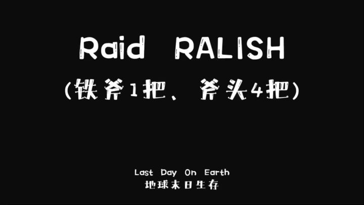 反抄 RALISH(另一个房间为空)截图