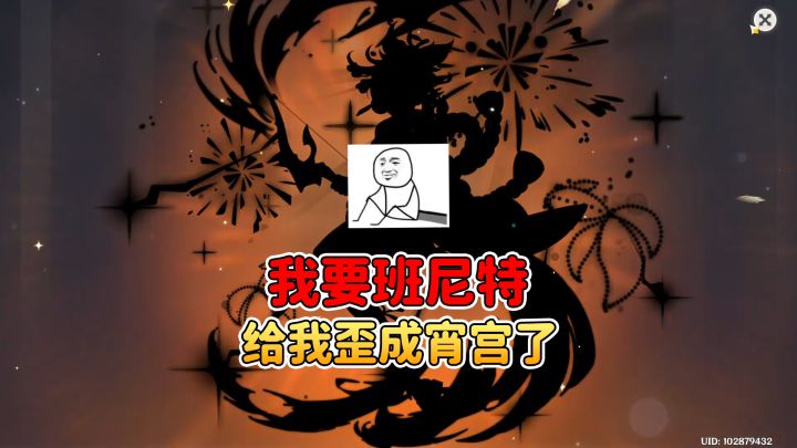 真服了米哈游，我想要班尼特，结果一命宵宫！截图