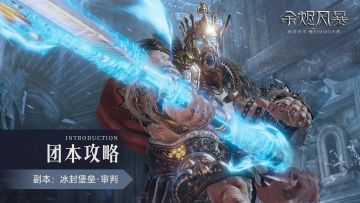 【全新十人团本攻略】策划大佬竟然打不过自己做的BOSS？