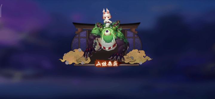 【阴阳师】斗鸡山兔又来啦(( ◞•̀д•́)◞⚔◟(•̀д•́◟ ))截图