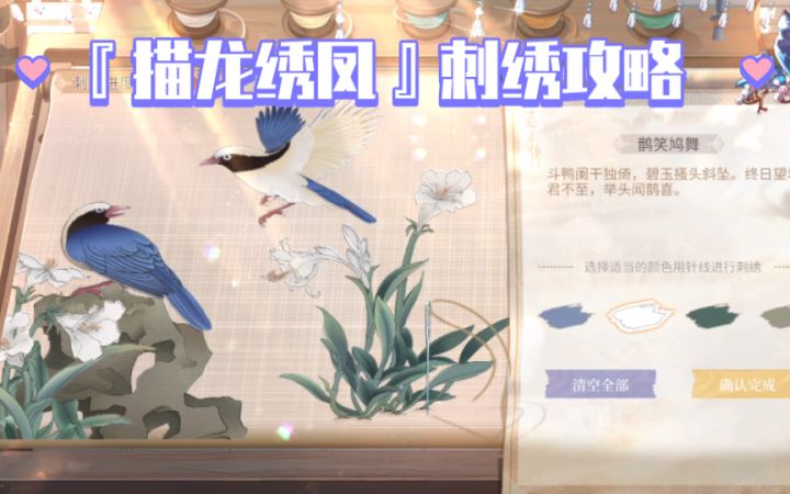 【时空中的绘旅人】路辰『描龙绣凤』刺绣满分攻略 | 非遗联动『与卿书』活动截图