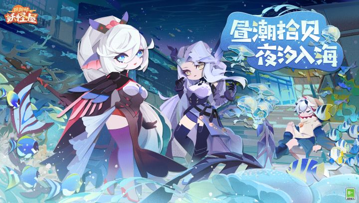 新版本情报 | 幻光暗涌,深海藏着什么秘密?截图