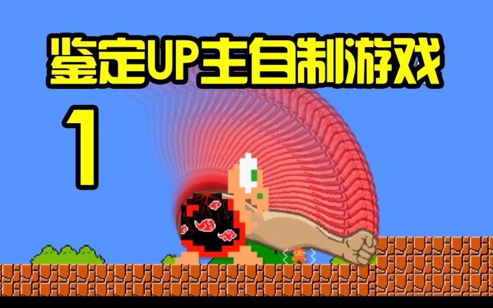 有没有一种可能,这是马里奥?截图