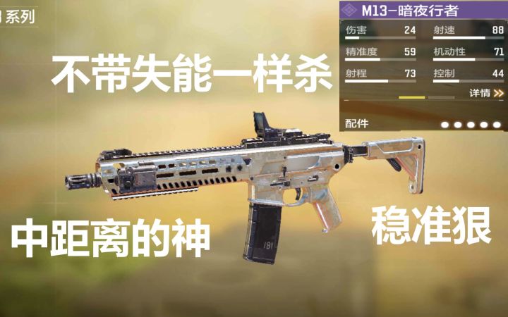 我M13还就不带失能了！这无后座激光枪难道跟枪很难吗？截图