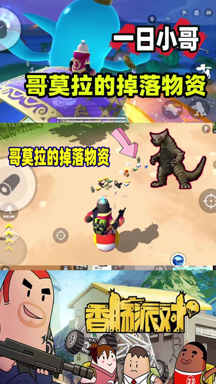 香肠派对：一日千辛万苦打败怪兽哥莫拉，看到物资后却傻眼了截图