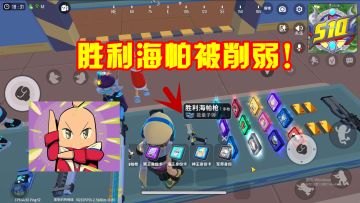 香肠派对：S10赛季新变化，胜利海帕被削，玩家却不同意！