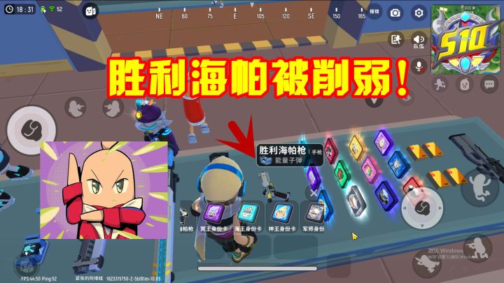 香肠派对：S10赛季新变化，胜利海帕被削，玩家却不同意！截图