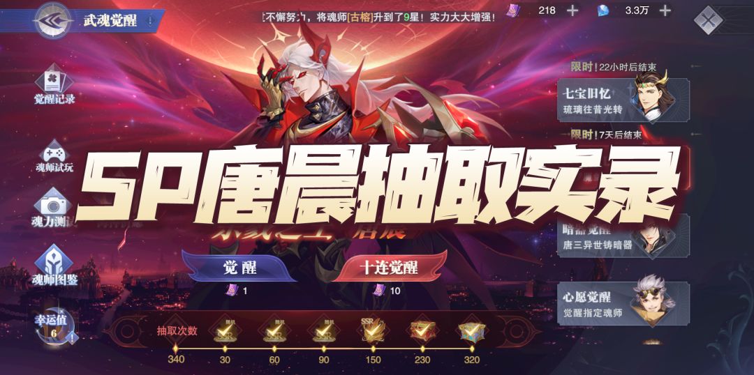 斗罗大陆魂师对决：SP唐晨抽取实录！保底的快乐谁能懂！截图