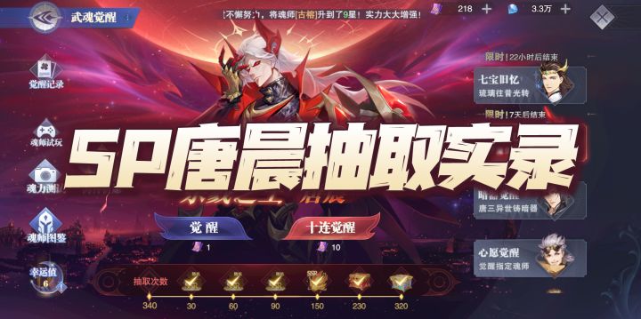 斗罗大陆魂师对决:SP唐晨抽取实录!保底的快乐谁能懂!截图