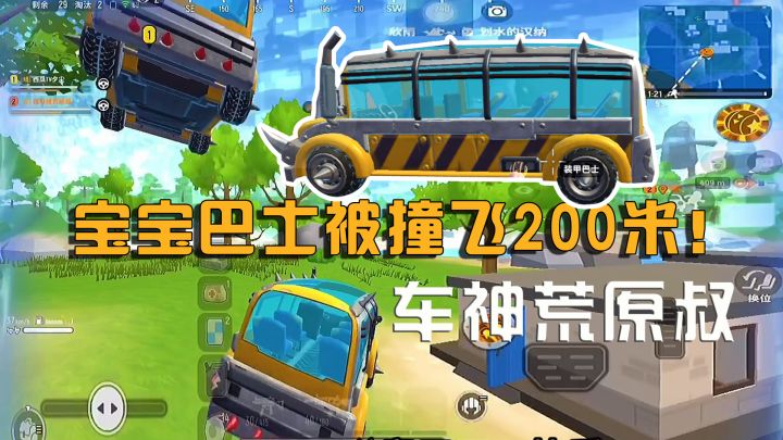 车神荒原叔一个屁股甩尾!宝宝巴士直接被撞飞200米!截图