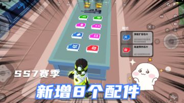 香肠派对：SS7赛季能量武器，新增8个配件